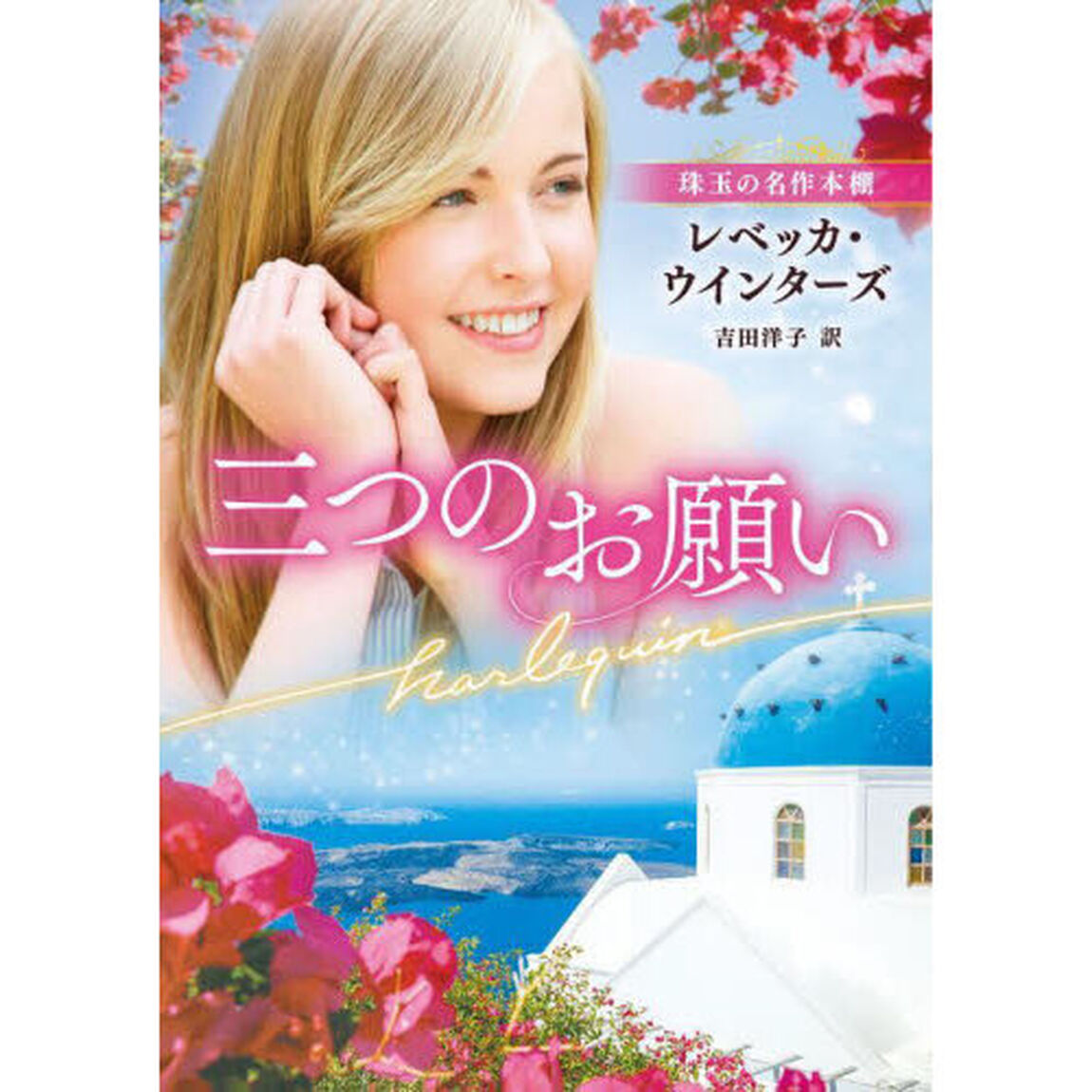 三つのお願い