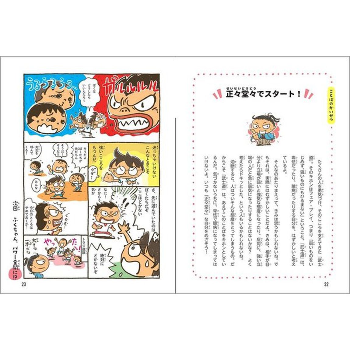 学習まんがこども武士道　自分に負けないこころのみがき方
