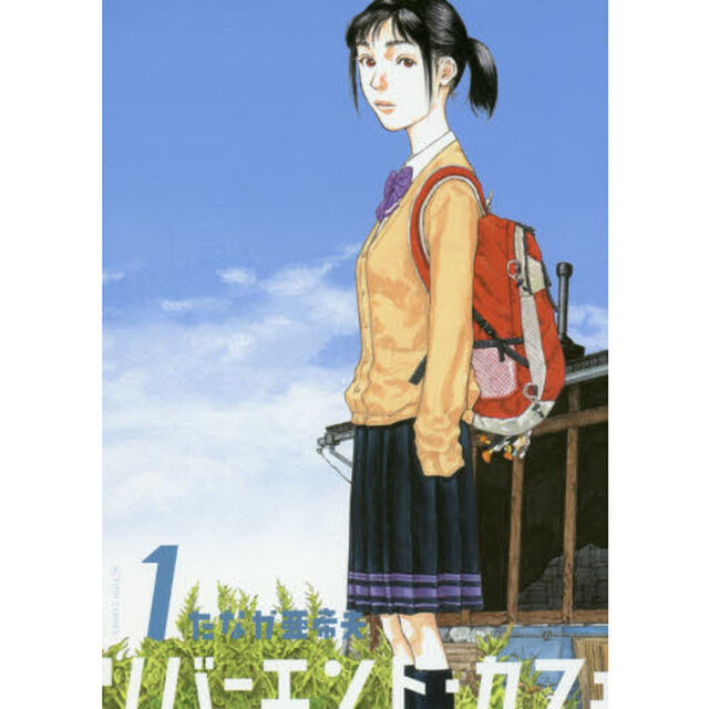リバーエンド・カフェ　１