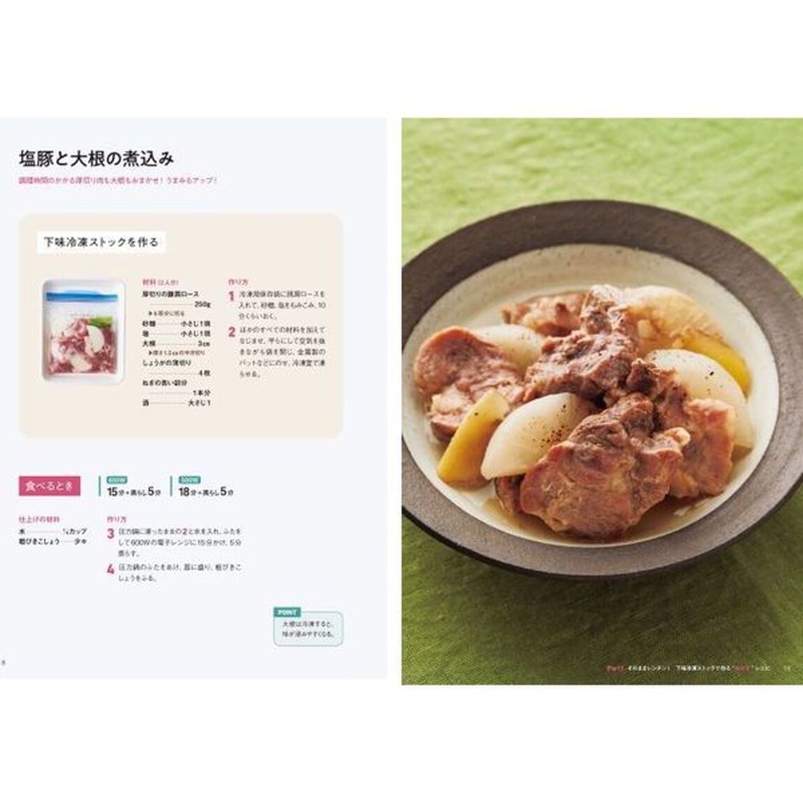 マイヤー電子レンジ圧力鍋で作る「冷凍ストック」レシピ　凍ったまま入れてレンチンするだけ！