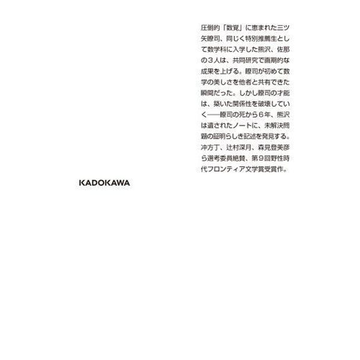永遠についての証明