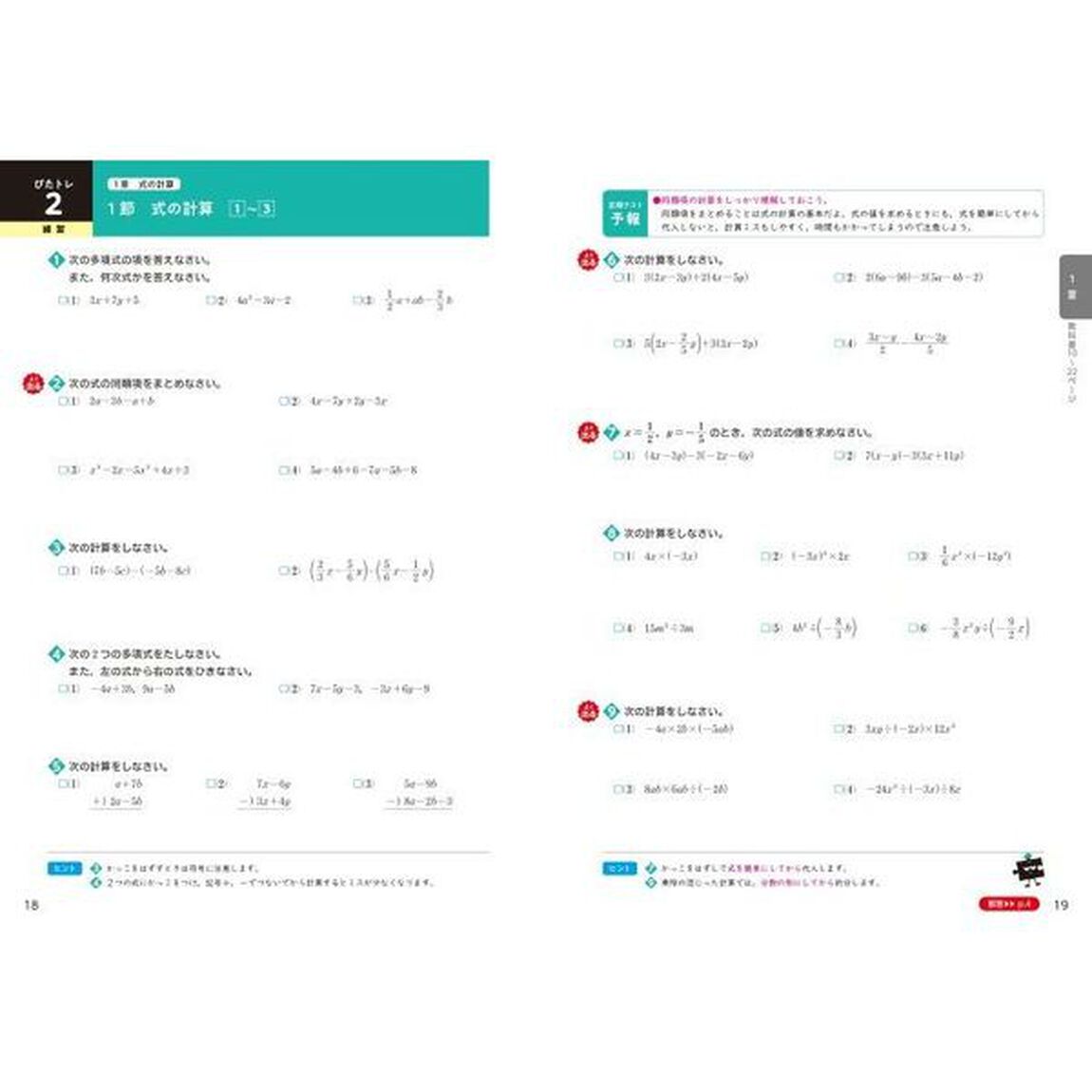 ぴったりトレーニング数学２年　教育出版版