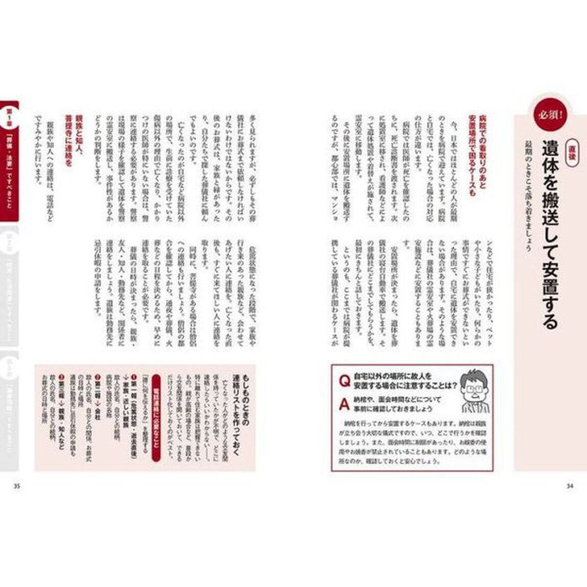 身内が亡くなったときにすぐすべきこと知っておくべきこと
