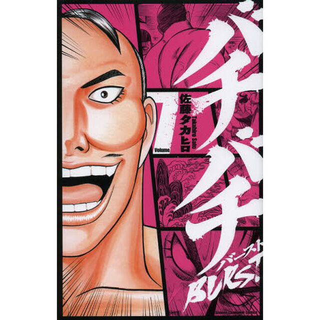 バチバチＢＵＲＳＴ　７