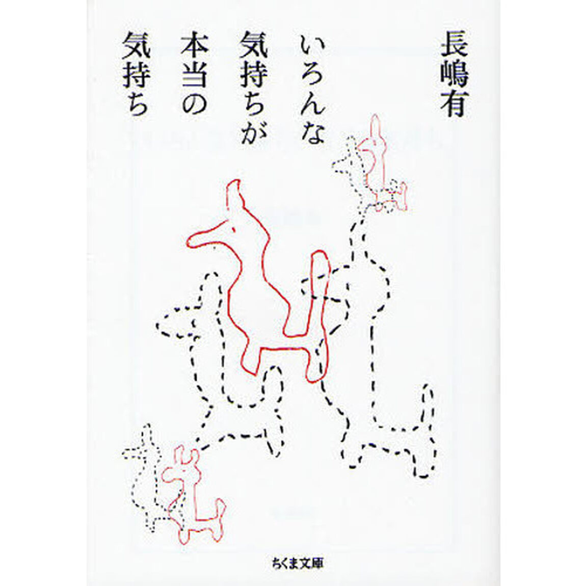 いろんな気持ちが本当の気持ち