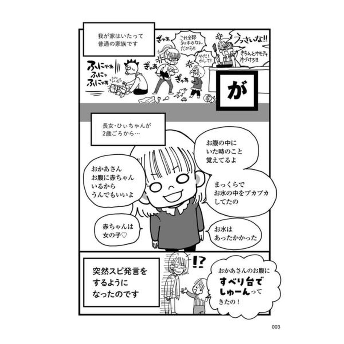 おかあさん、お空のセカイのはなしをしてあげる！　胎内記憶ガールの日常