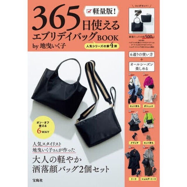 軽量版! 365日使える エブリデイバッグBOOK by地曳いく子 (バラエティ)