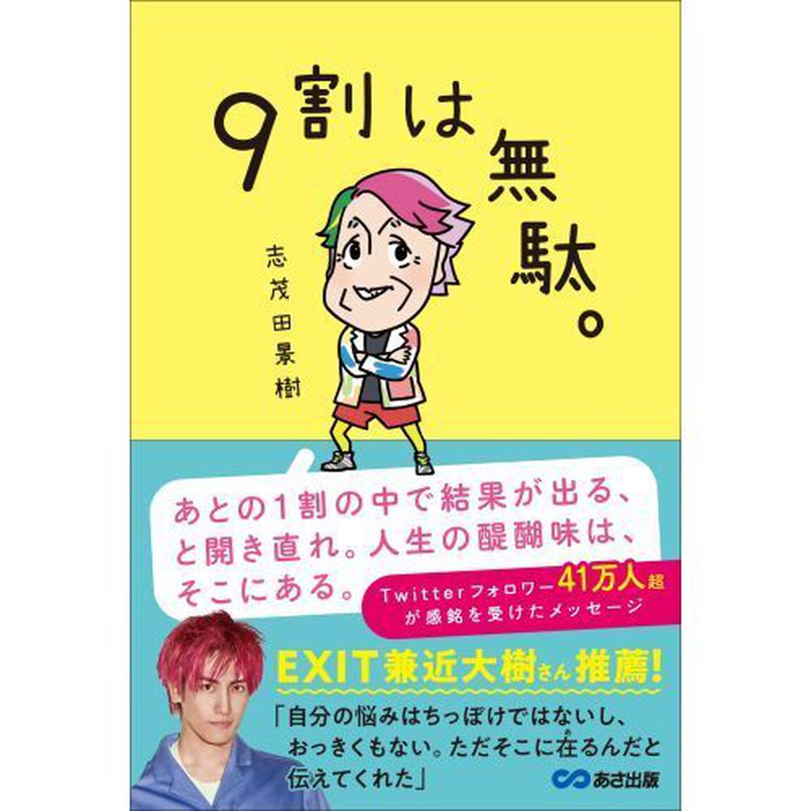 ９割は無駄。