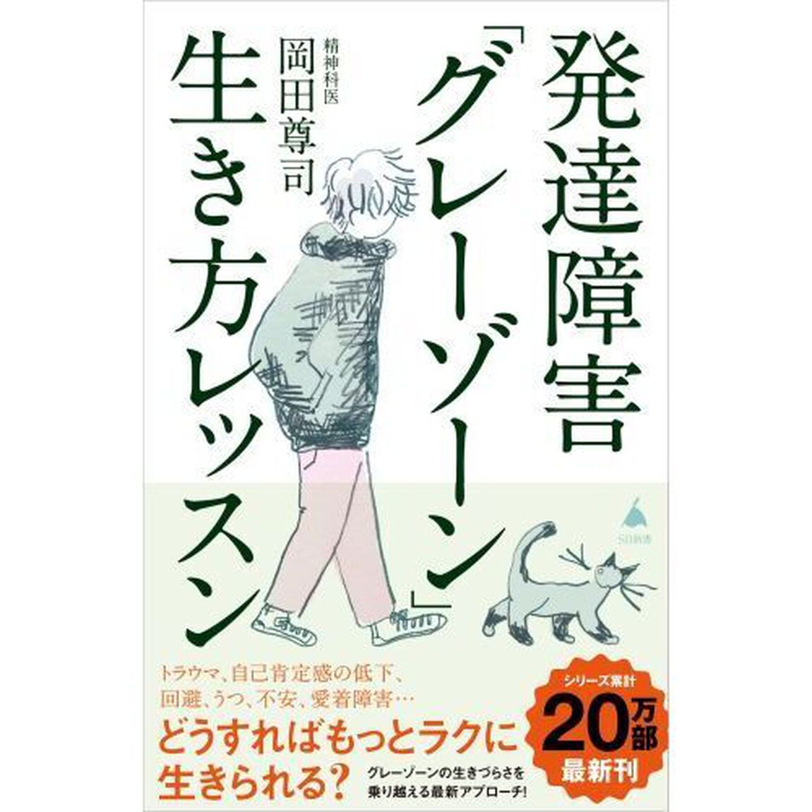 発達障害「グレーゾーン」生き方レッスン