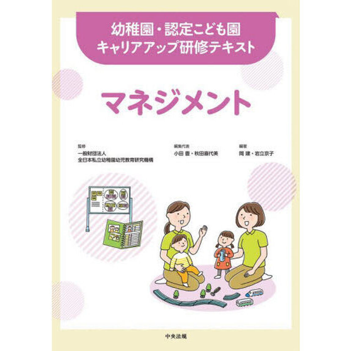 マネジメント