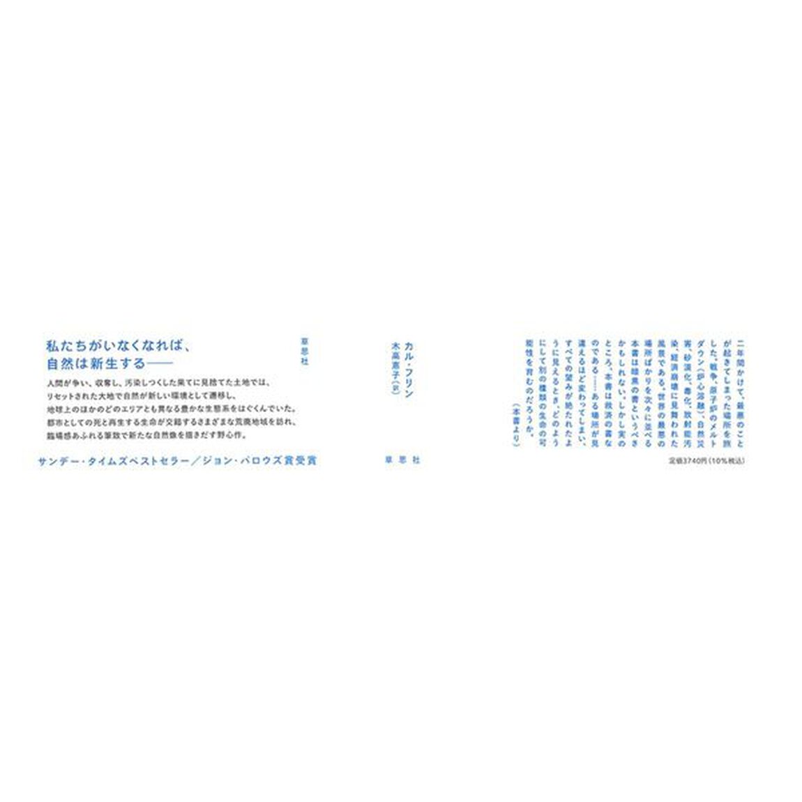 人間がいなくなった後の自然