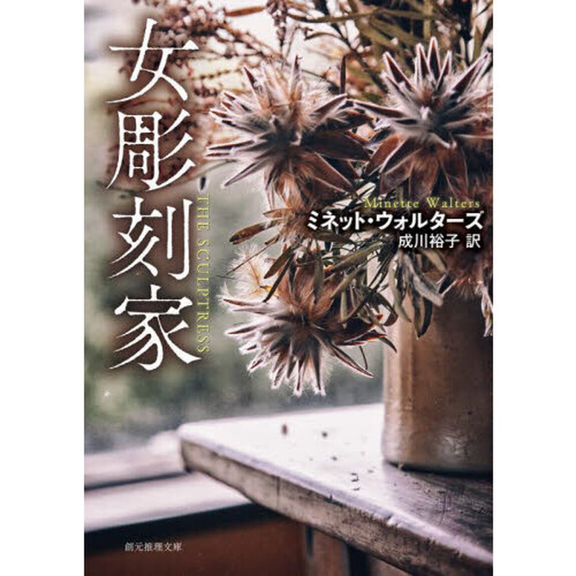 女彫刻家「新装版」
