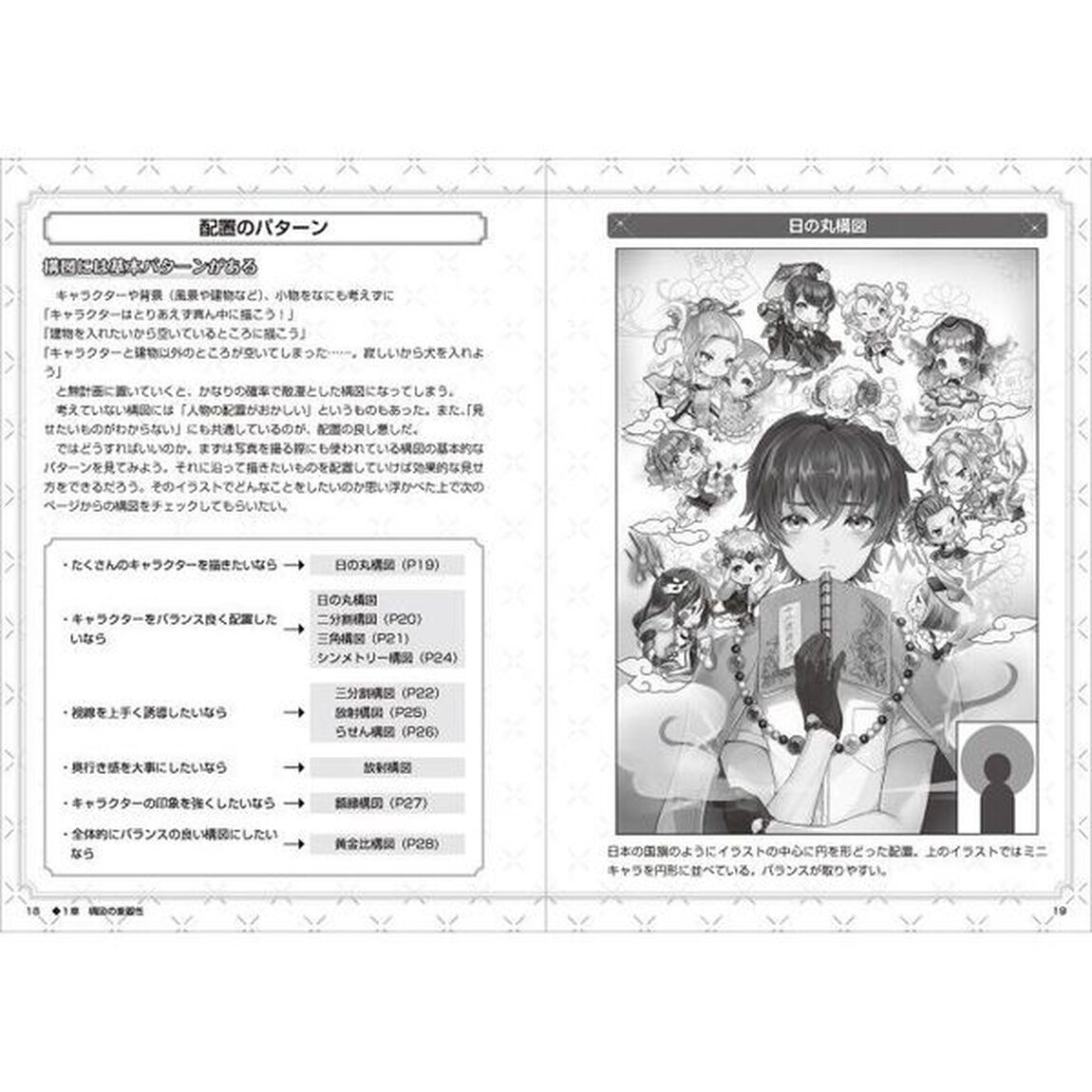 つまらない絵と言われないためのイラスト構図の考え方「新版」