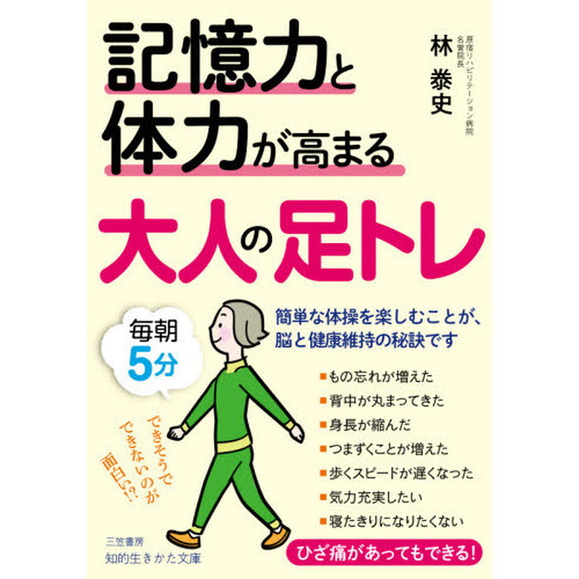 記憶力と体力が高まる大人の足トレ