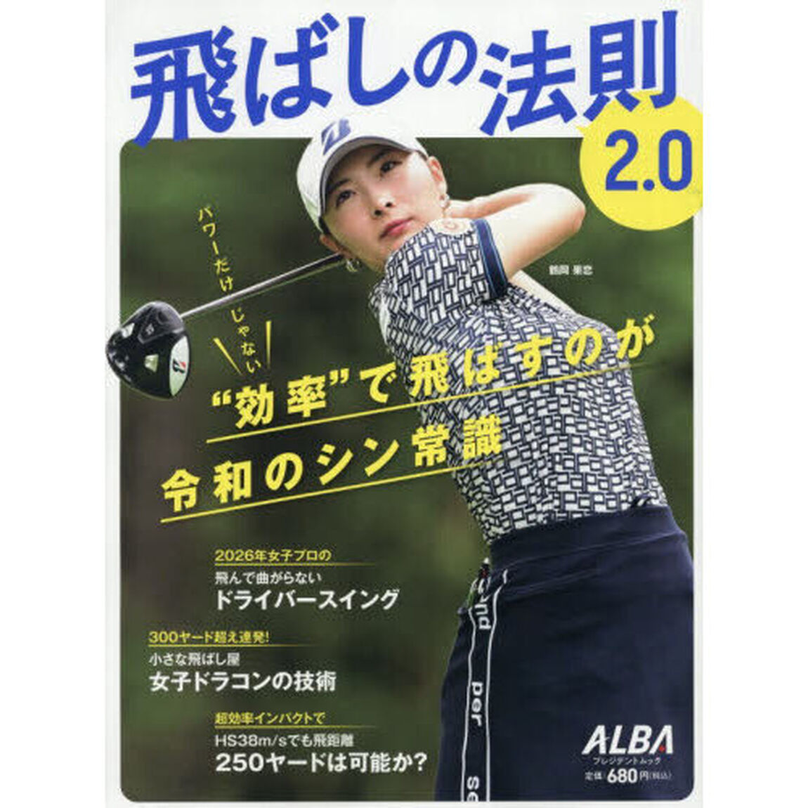 飛ばしの法則２．０