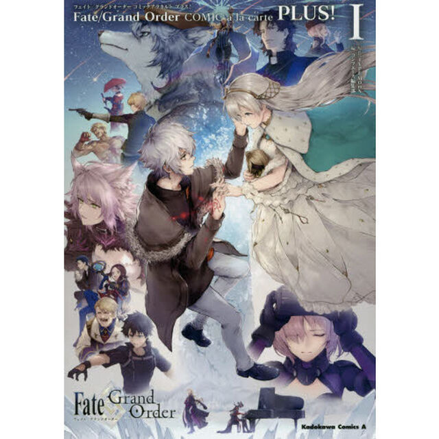 Fate/Grand OrderコミックアラカルトPLUS！ 1