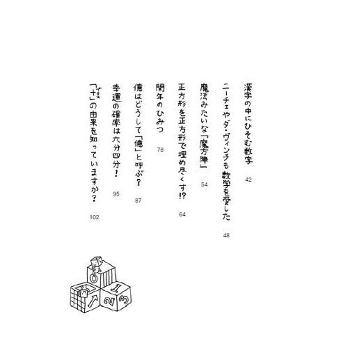 超面白くて眠れなくなる数学