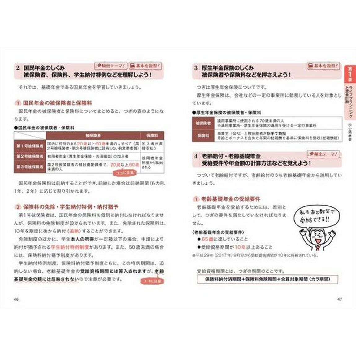 一発合格！マンガで攻略！ＦＰ技能士２級ＡＦＰ　２２－２３年版