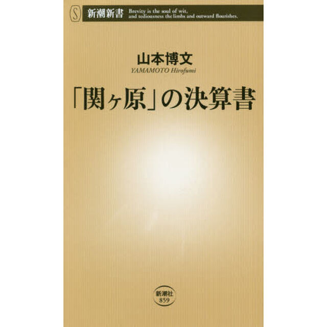 「関ケ原」の決算書