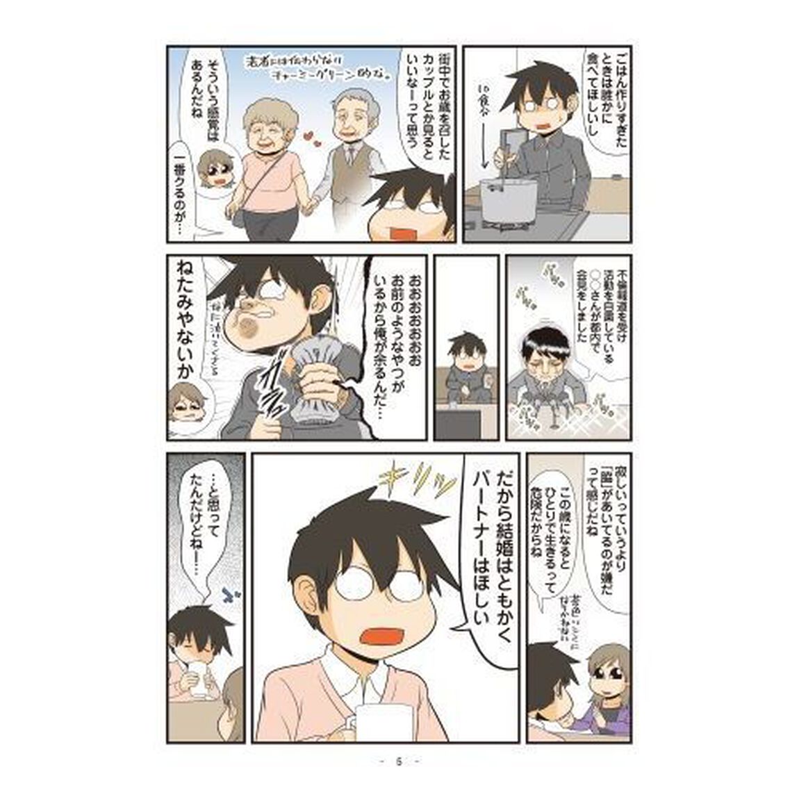 大宇宙ひとりぼっち　４０代独身天国