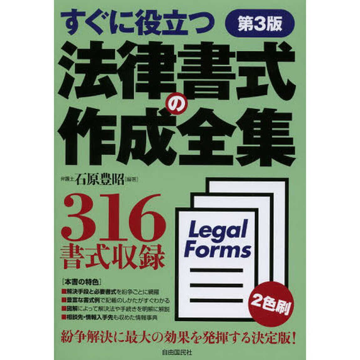 法律書式の作成全集　すぐに役立つ「第３版」