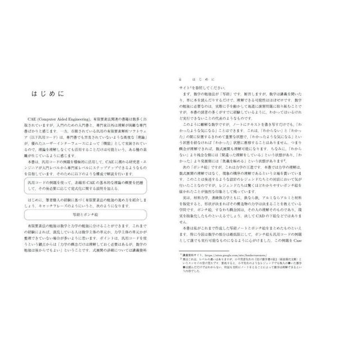 例題で極める非線形有限要素法　ＣＡＥで正しい結果を導くための理論トレーニング