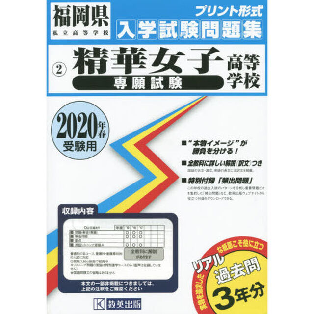 &rsquo;２０　精華女子高等学校　専願試験