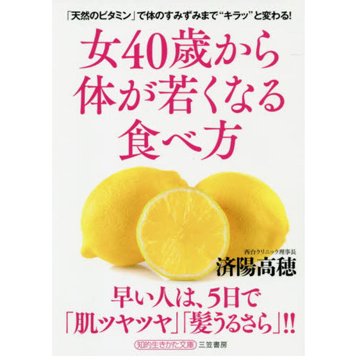 女４０歳から体が若くなる食べ方