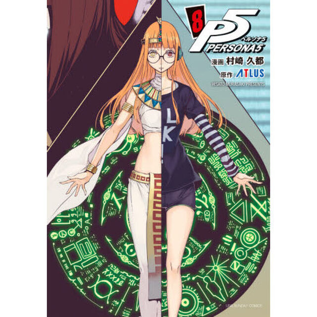 ペルソナ５　８