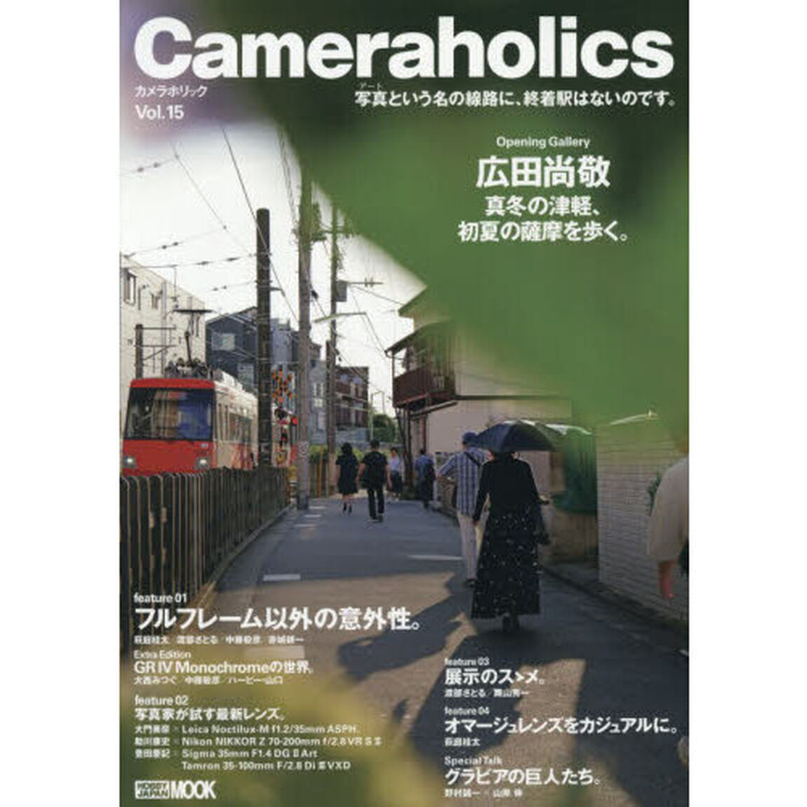 Ｃａｍｅｒａｈｏｌｉｃｓ　Ｖｏｌ．１５