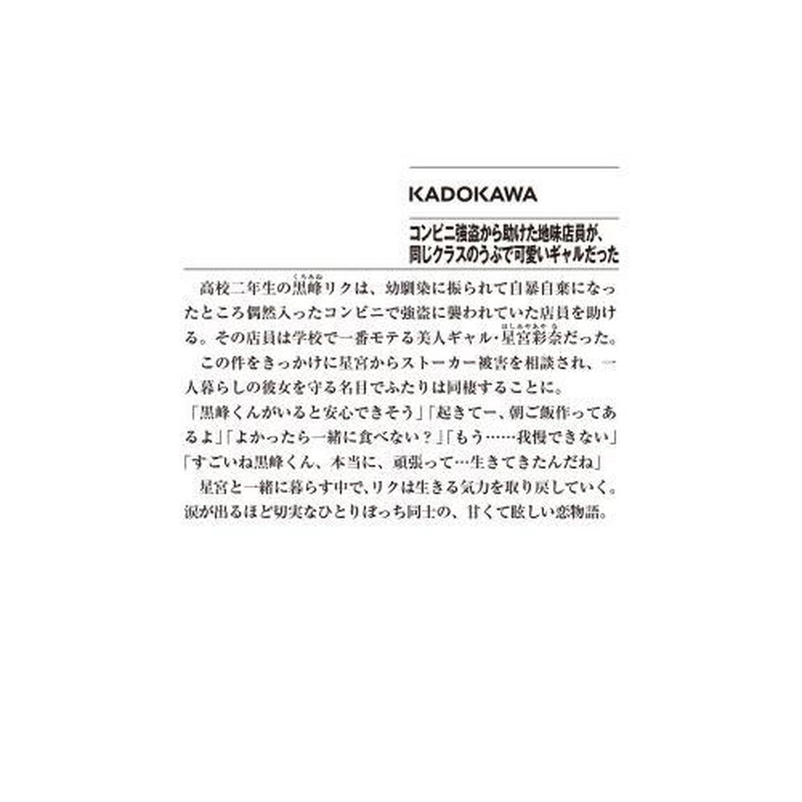 コンビニ強盗から助けた地味店員が、同じクラスのうぶで可愛いギャルだった