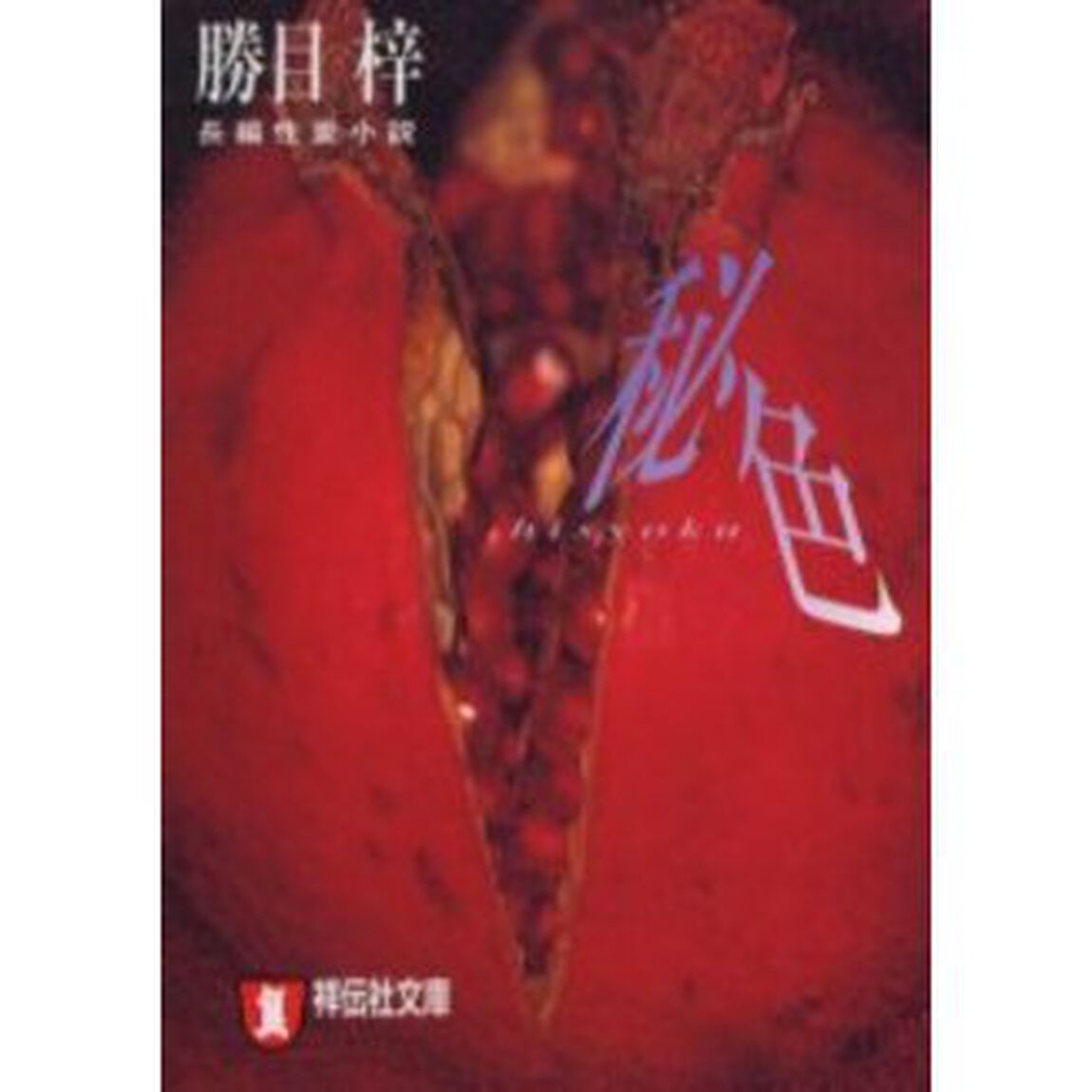 秘色