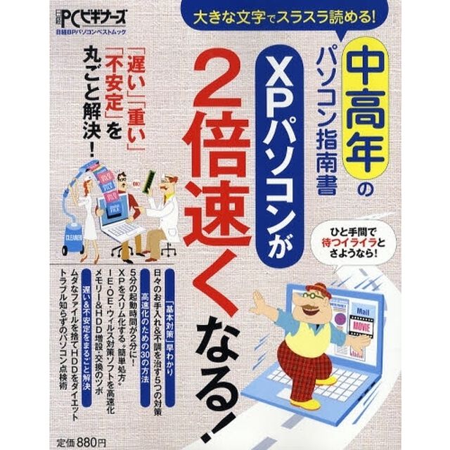 ＸＰパソコンが２倍速くなる！
