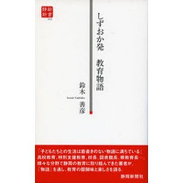 しずおか発教育物語