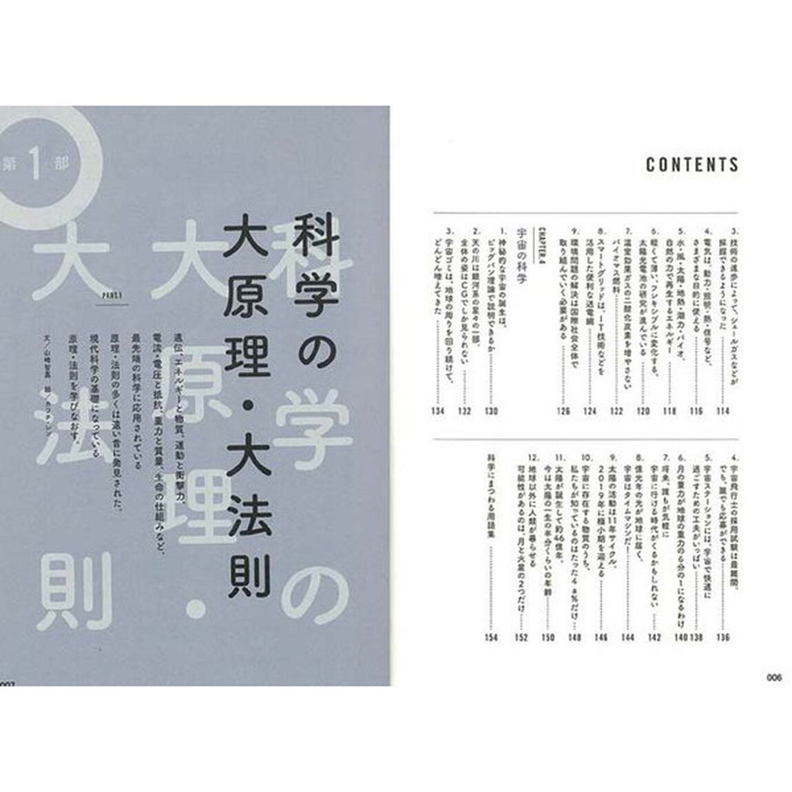 もう一度学びたい科学　毎日のニュースにも科学用語がいっぱい！