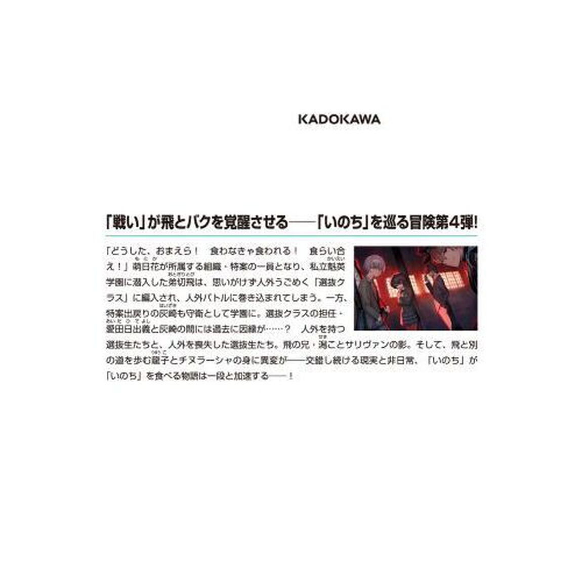 いのちの食べ方　４