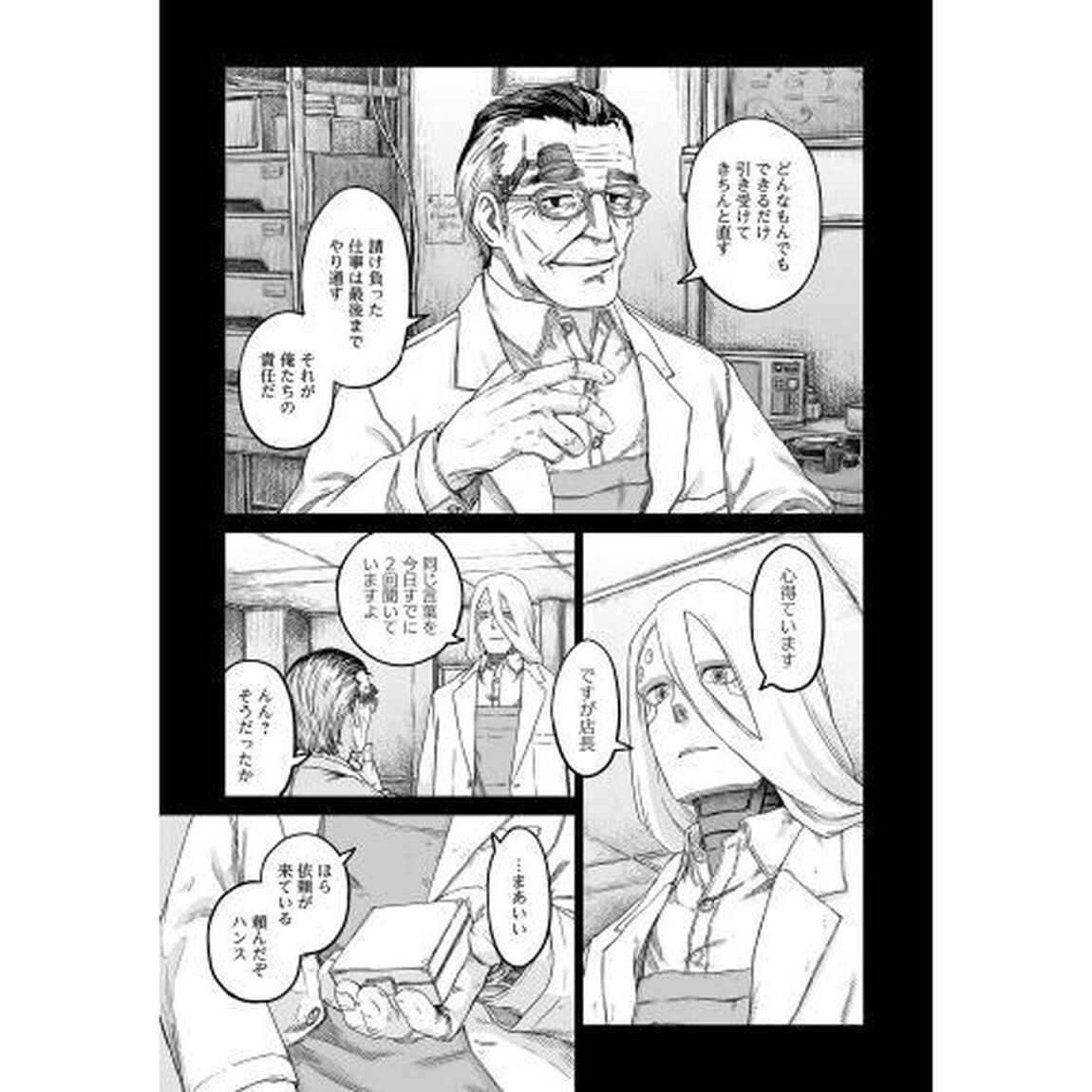 ウスズミの果て　ＭＩＳＳＩＯＮ　ＩＮ　ＴＨＥ　ＡＰＯＣＡＬＹＰＳＥ　４