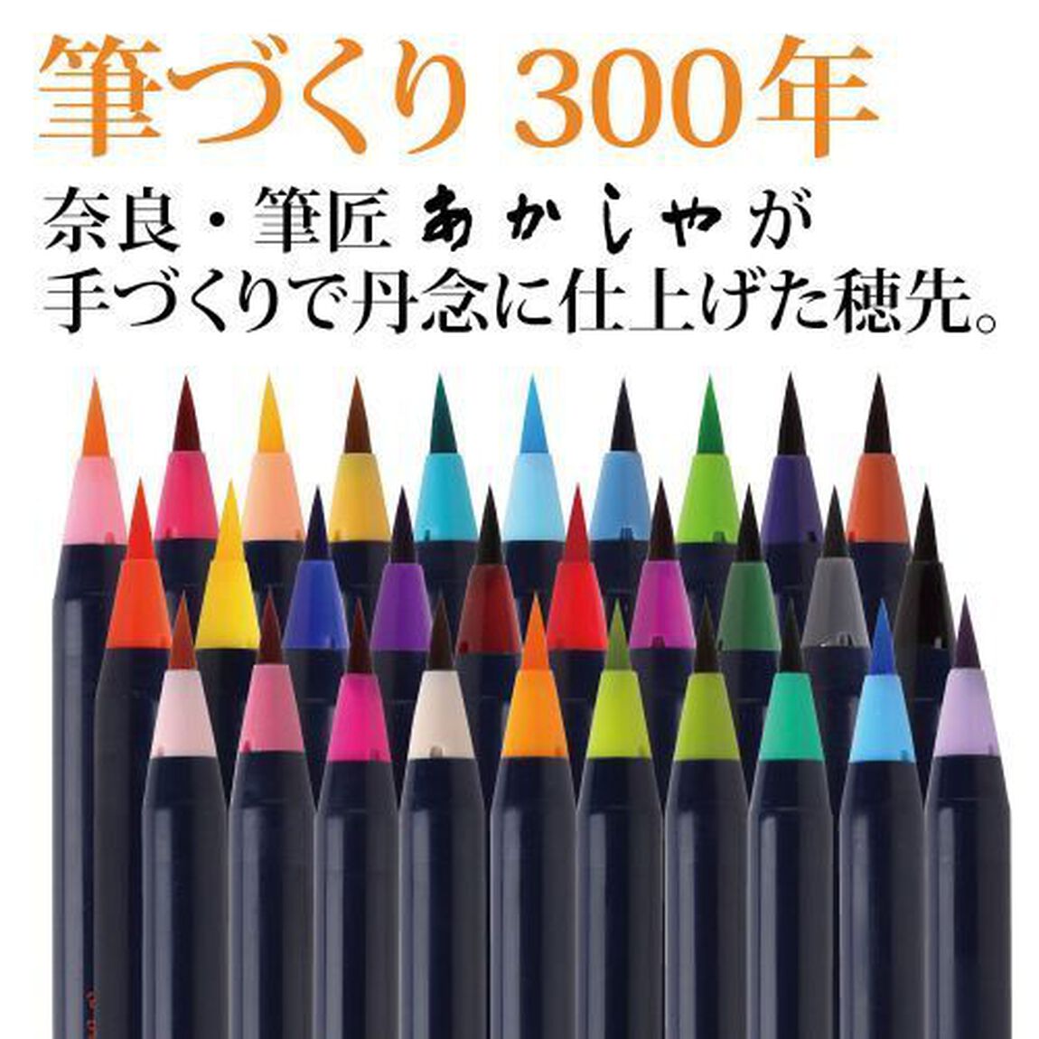 水彩毛筆「彩」30色セット
