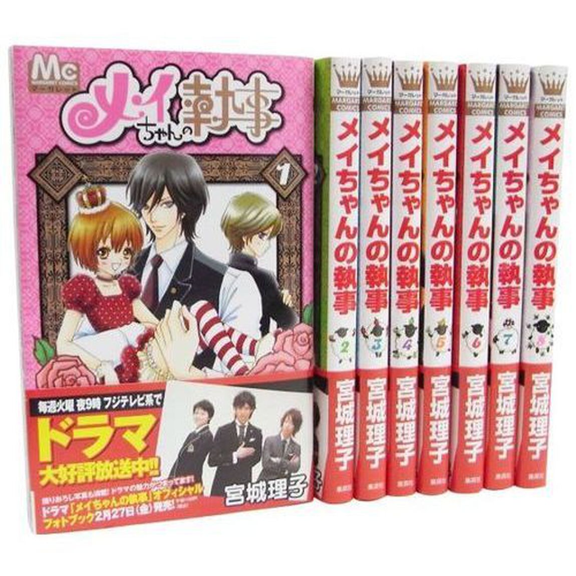 メイちゃんの執事　１〜２０巻セット