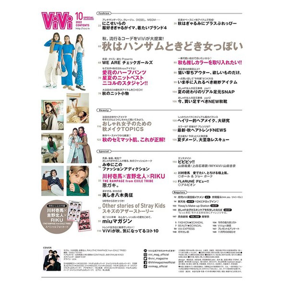 ViVi 2022年10月号 特別版（表紙：川村壱馬&times;吉野北人&times;RIKU）【セブンネット限定特典：フォトカード1枚付き（3種からランダム1枚）】