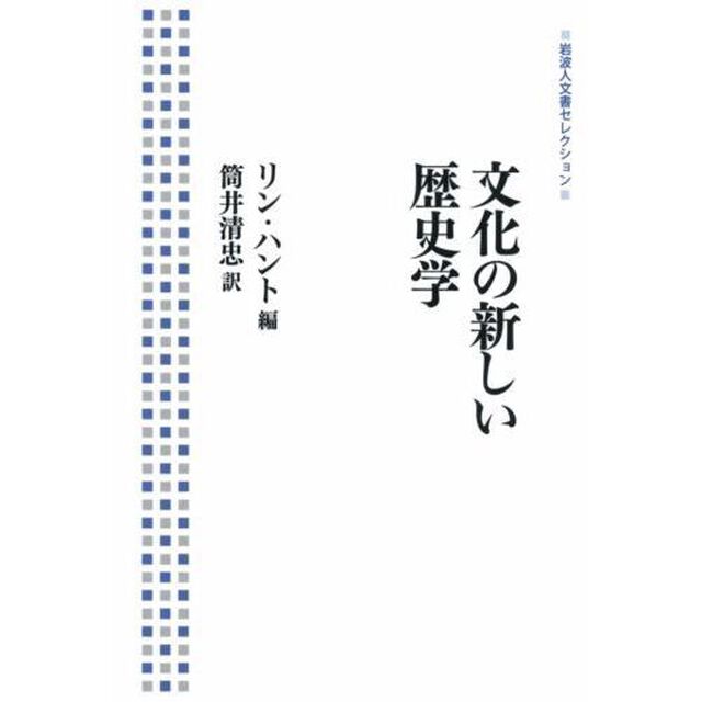 文化の新しい歴史学