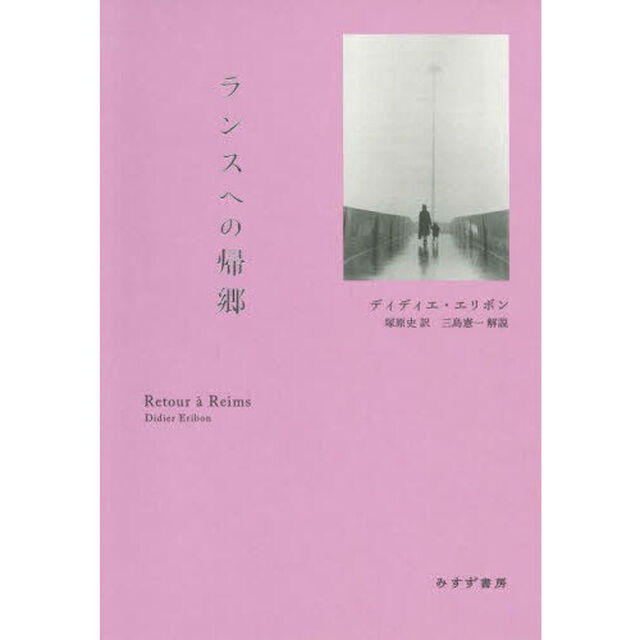 ランスへの帰郷「新装版」