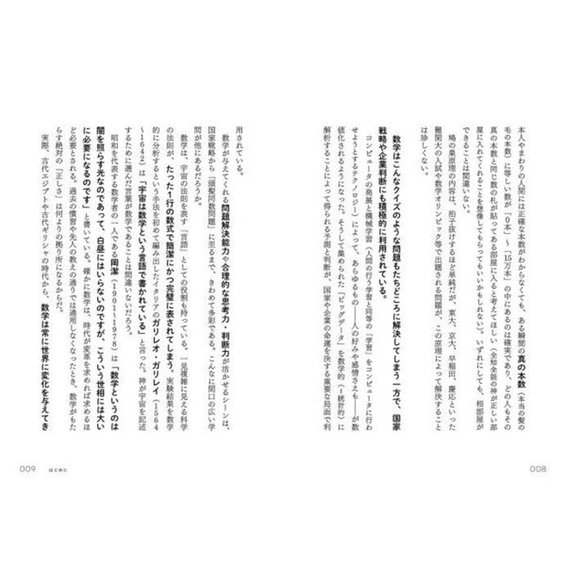 とてつもない数学