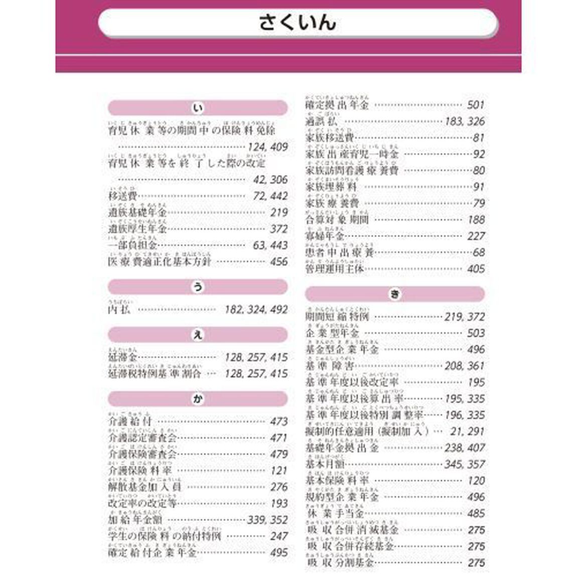 出る順社労士必修基本書　２０２２年版