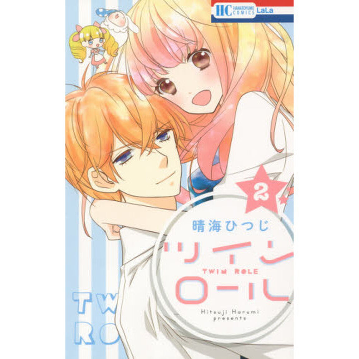 ツインロール　２