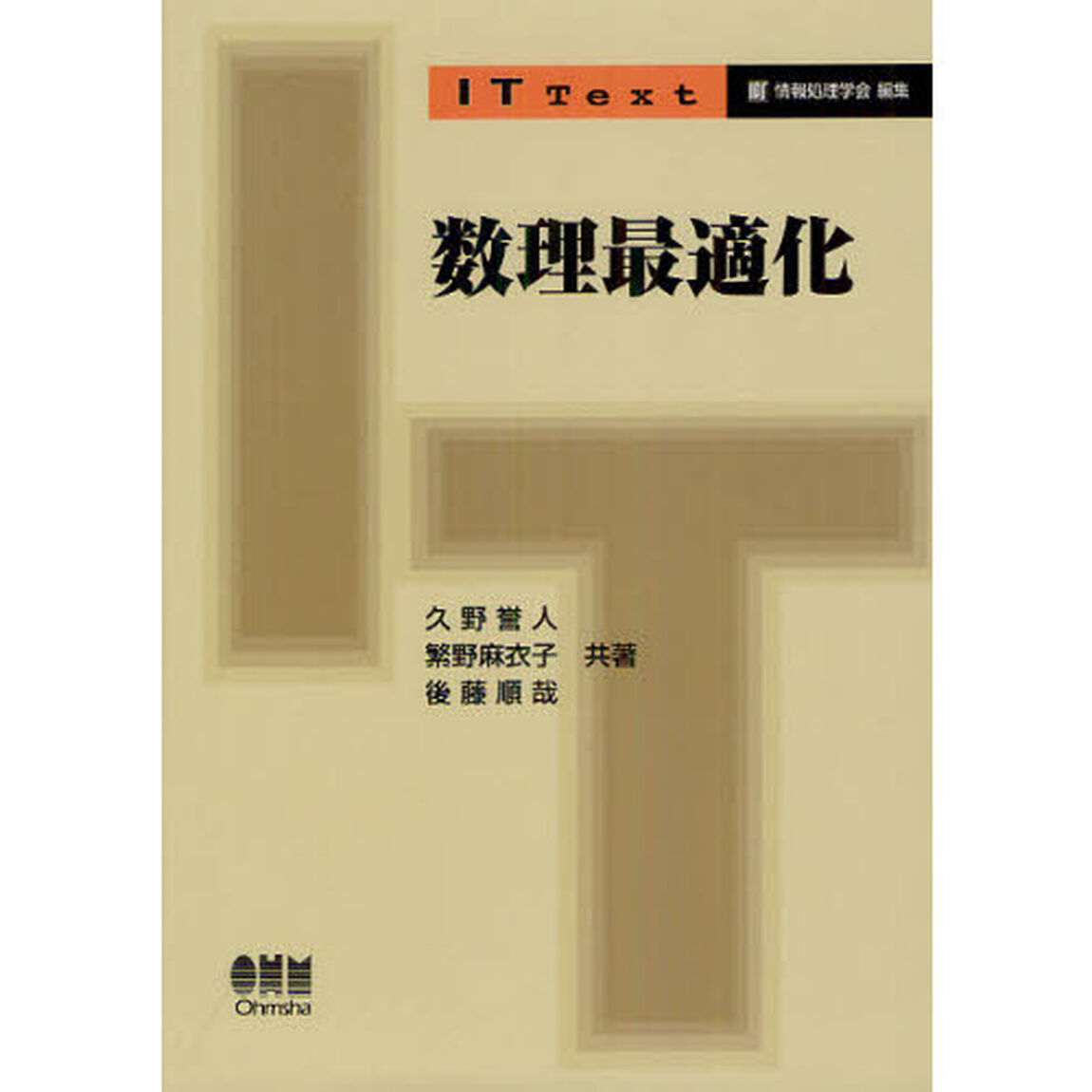 数理最適化