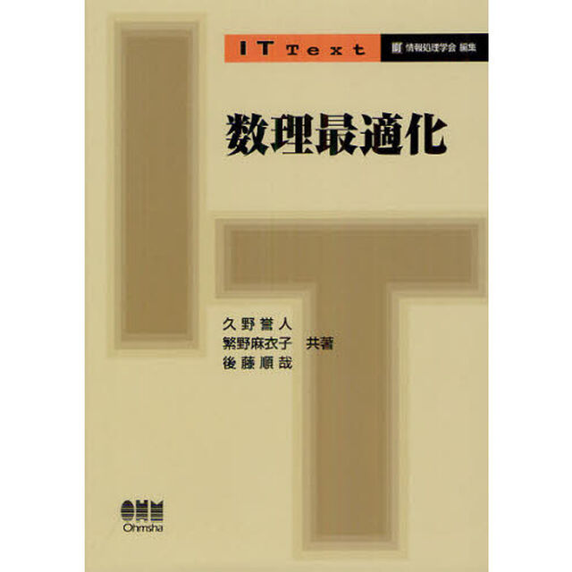 数理最適化