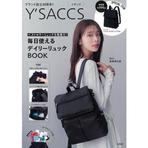 Y'SACCS ベストセラーリュックを軽量化！ 毎日使えるデイリーリュック