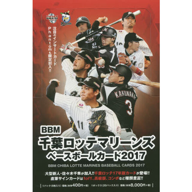 BBM　千葉ロッテマリーンズ ベースボールカード　2017　ＢＯＸ