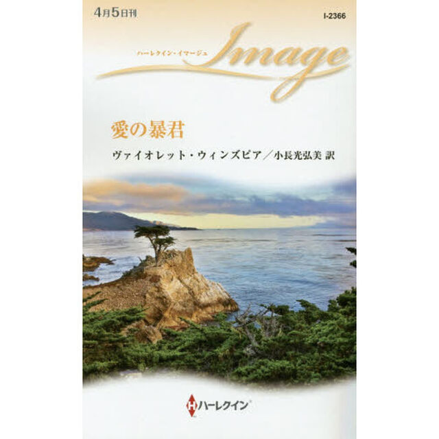 愛の暴君